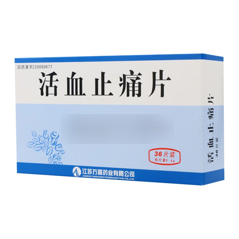 万高 活血止痛片