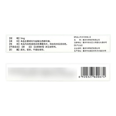 盐酸左西替利嗪片