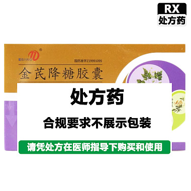 金芪降糖胶囊