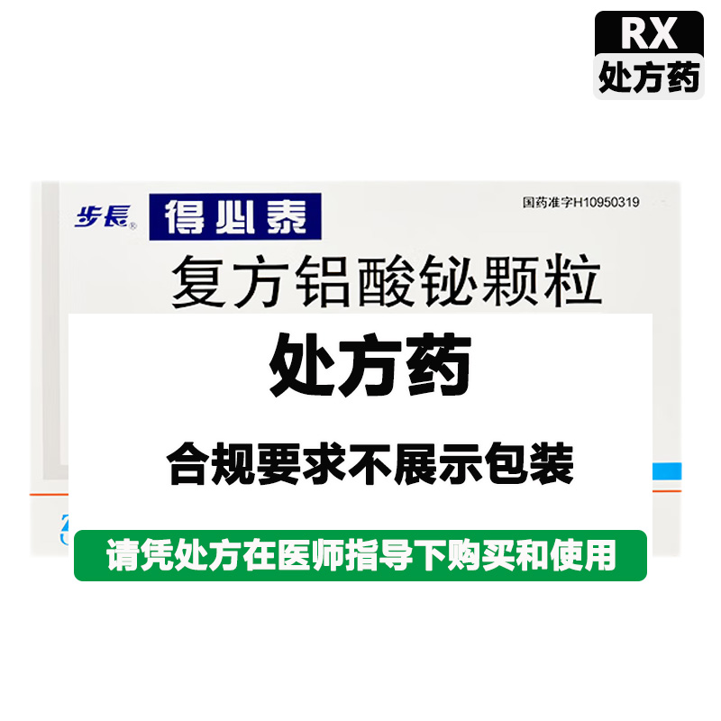 得必泰 复方铝酸铋颗粒