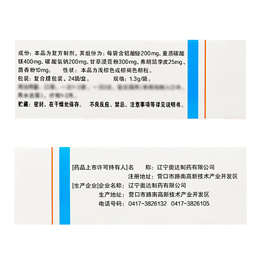 复方铝酸铋颗粒