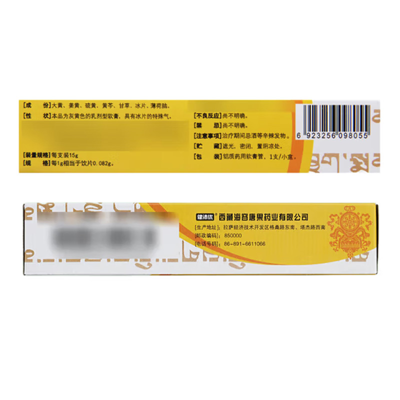 健沛优 冰黄肤乐软膏