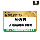 杰士邦 盐酸达泊西汀片