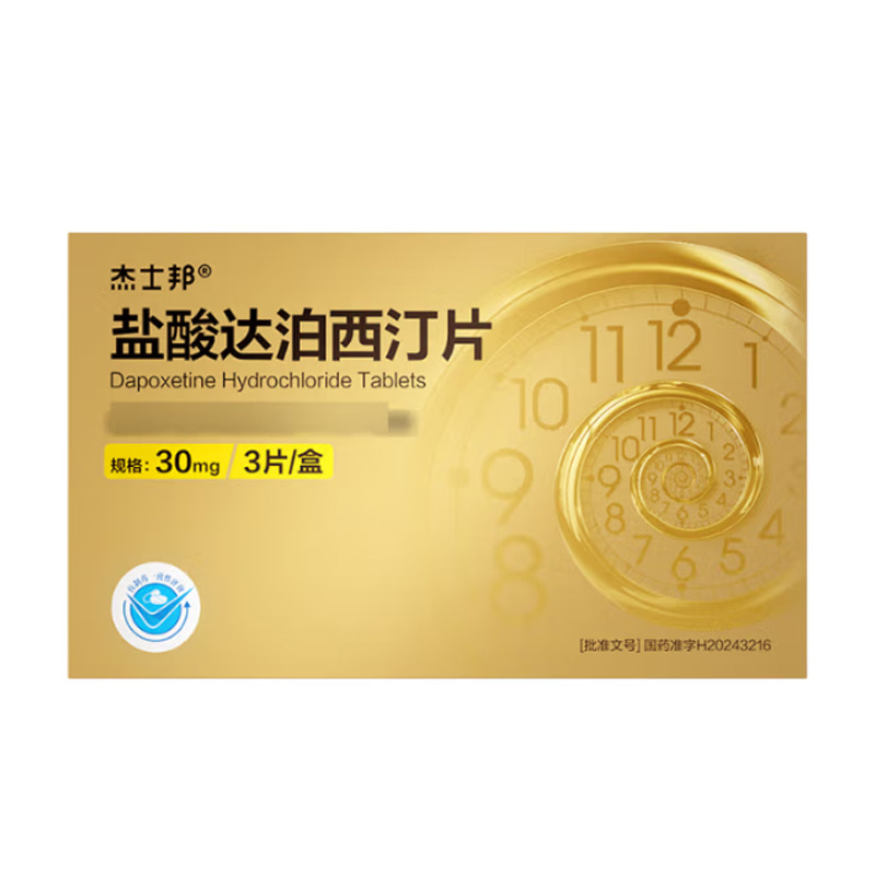 杰士邦 盐酸达泊西汀片