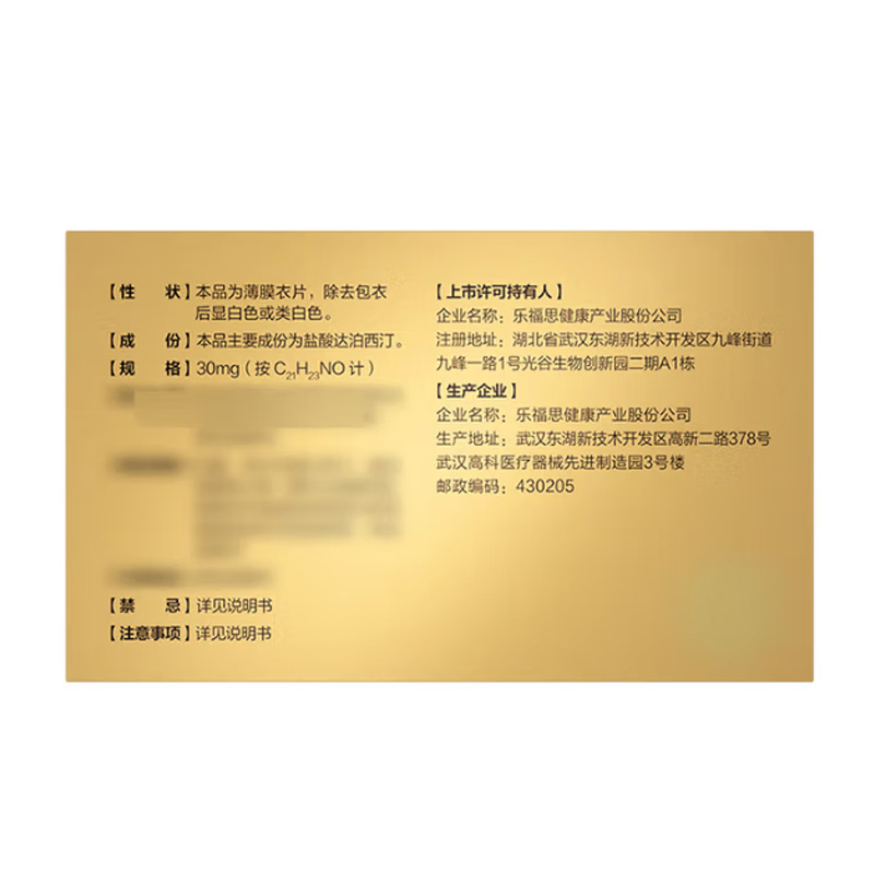 杰士邦 盐酸达泊西汀片