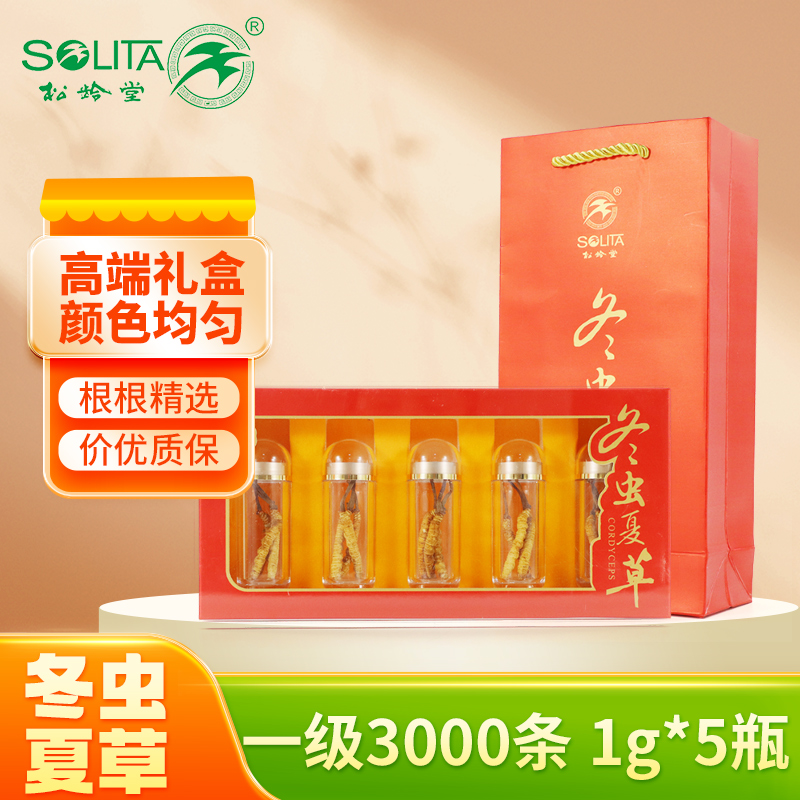 松龄堂 冬虫夏草