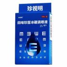 珍视明 四味珍层冰硼滴眼液