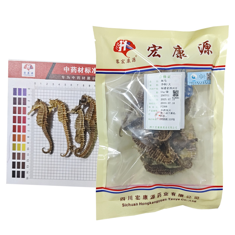 宏康源 海马