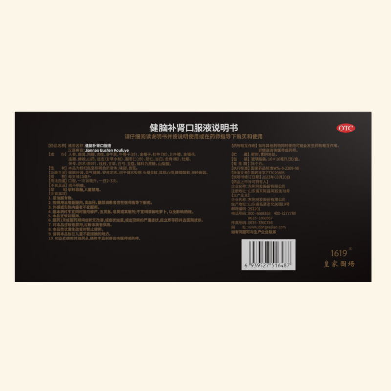 东阿阿胶 健脑补肾口服液