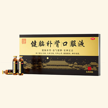 健脑补肾口服液