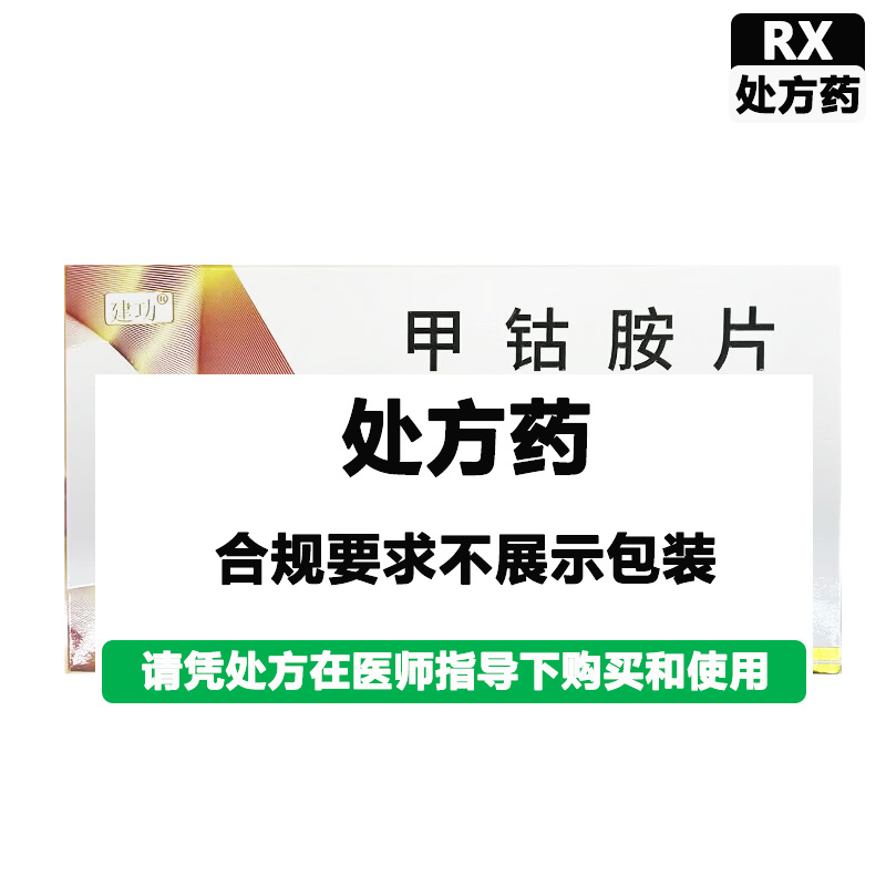 欧意 甲钴胺片