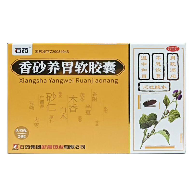 欧意 香砂养胃软胶囊