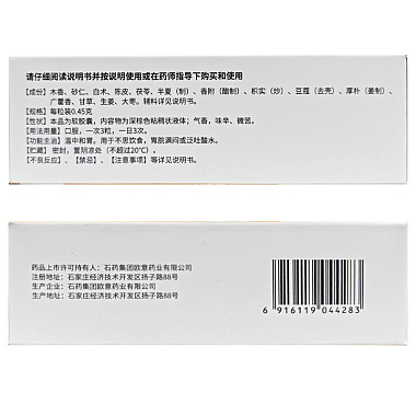 香砂养胃软胶囊