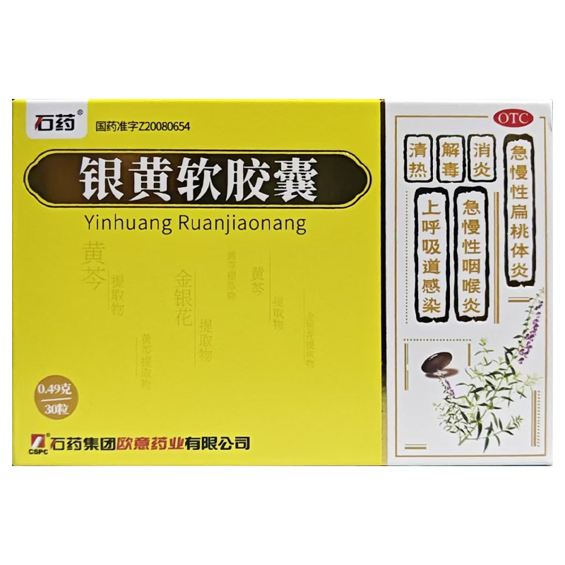 欧意 银黄软胶囊