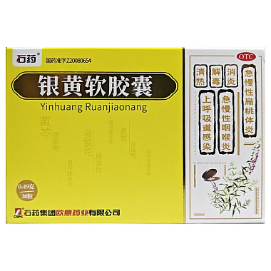 银黄软胶囊