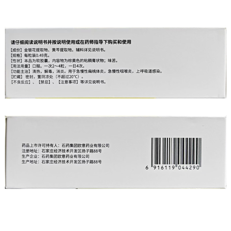 欧意 银黄软胶囊