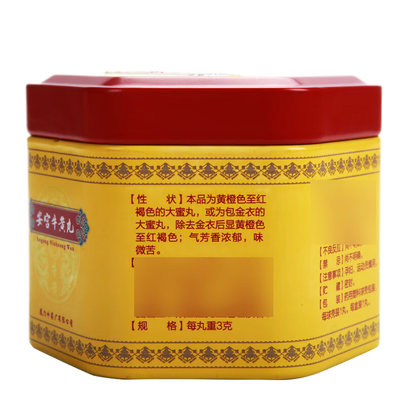 鼎炉 安宫牛黄丸