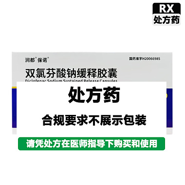 双氯芬酸钠缓释胶囊