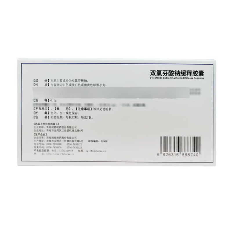 润都 双氯芬酸钠缓释胶囊