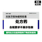 润都 双氯芬酸钠缓释胶囊