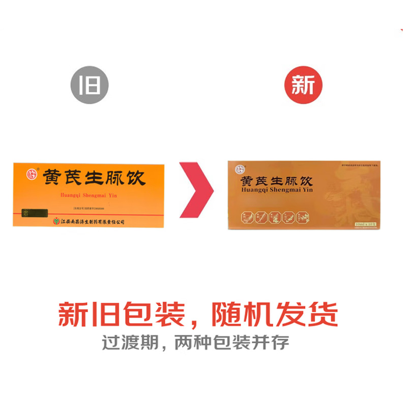 济生 黄芪生脉饮