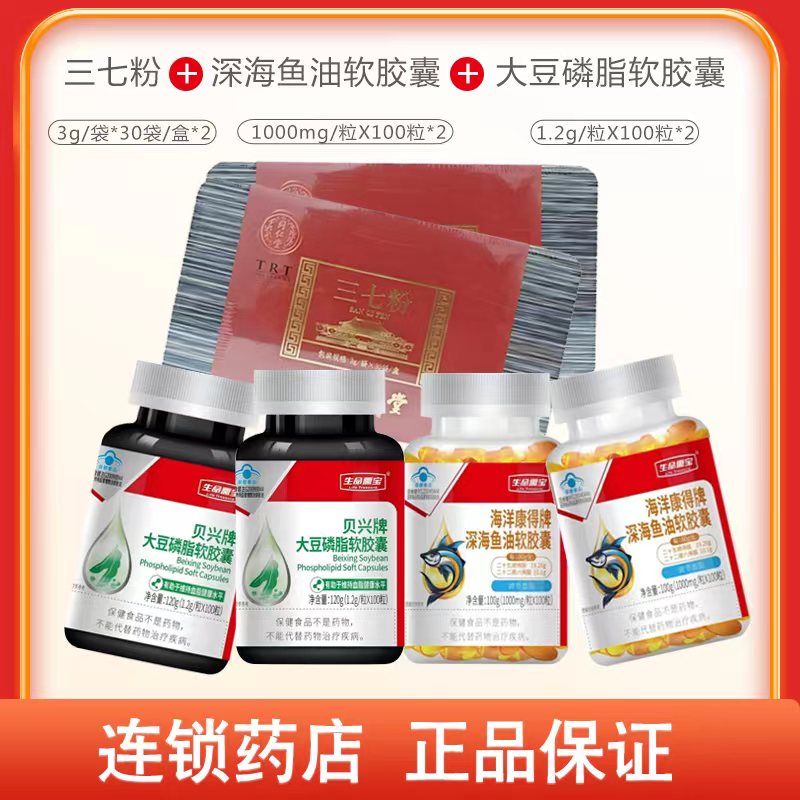 组合商品 组合商品 三七粉3g*30袋/盒*2盒+深海鱼油软胶囊100粒*2盒+大豆磷脂软胶囊100粒*2盒