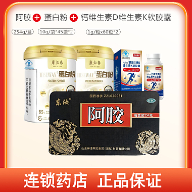 组合商品 阿胶254g+蛋白粉10g*45袋/罐*2罐+钙维生素D维生素K软胶囊60粒*2盒