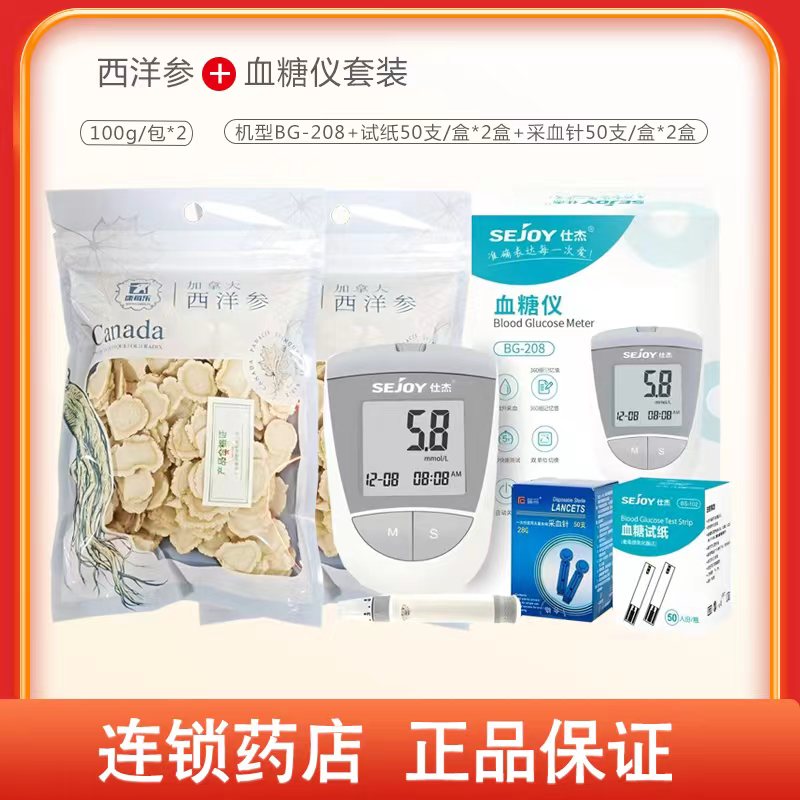 组合商品 西洋参 王级片/100g/包*2包+血糖仪套装机型BG-208+试纸100支+采血针100支