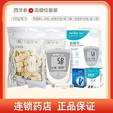 西洋参 王级片/100g/包*2包+血糖仪套装机型BG-208+试纸100支+采血针100支