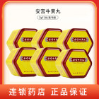 鼎炉 安宫牛黄丸