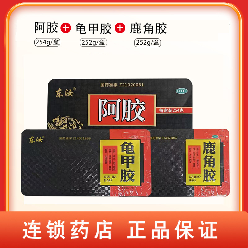 组合商品 阿胶254g+龟甲胶252g+鹿角胶252g