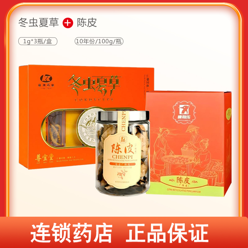 组合商品 冬虫夏草 1g*3瓶/盒（5000条）+陈皮 10年份/100g/瓶