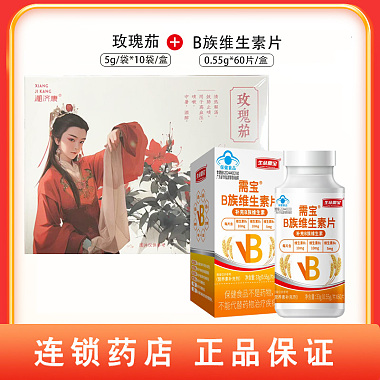 B族维生素片 0.55g/片X60片/盒+ 玫瑰茄 5g/袋*10袋/盒