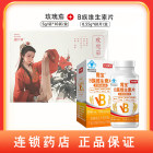 组合商品 B族维生素片 0.55g/片X60片/盒+ 玫瑰茄 5g/袋*10袋/盒