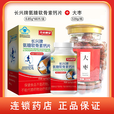 氨糖软骨素钙片 0.85g/片x60片/盒+大枣 320g/瓶