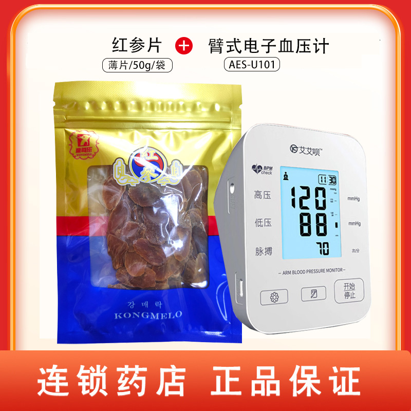 组合商品 臂式电子血压计 AES-U101+ 红参片 大片/薄片/50g/袋