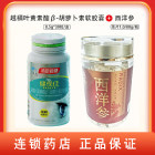 组合商品 健视佳越橘叶黄素酯β-胡萝卜素软胶囊 0.5g*30粒/盒+西洋参（松龄堂）薄片1.0/80g/瓶