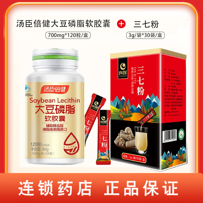组合商品 汤臣倍健大豆磷脂软胶囊 700mg/粒*120粒+三七粉（观杏堂）3g/袋*30袋/盒