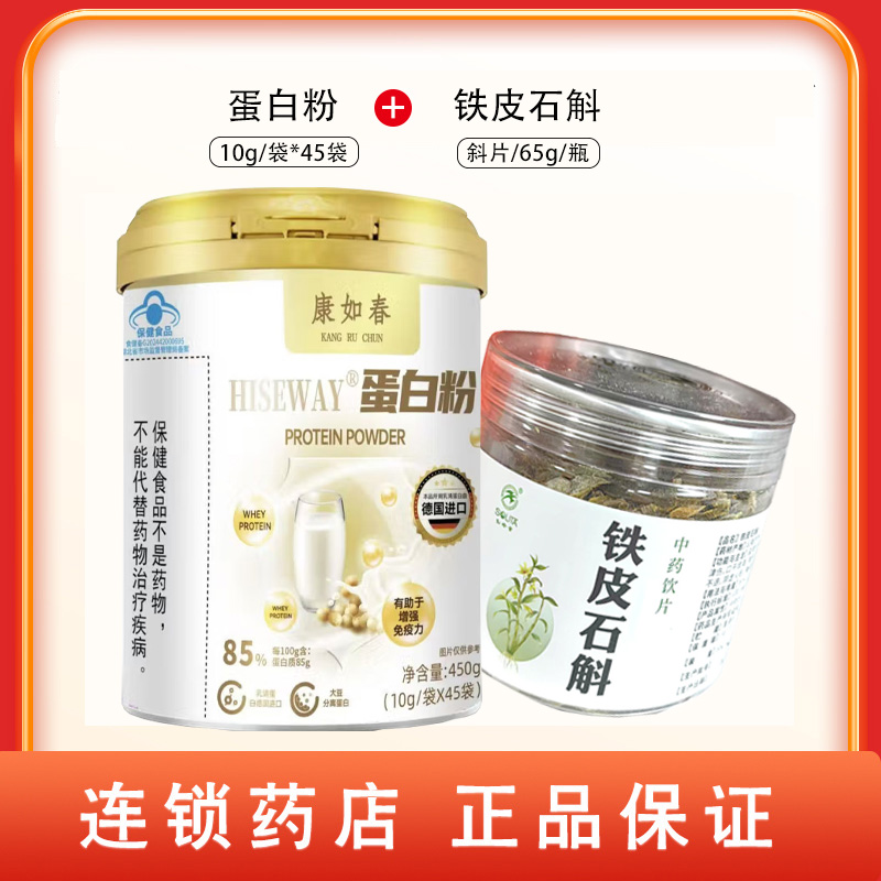 组合商品 蛋白粉 10g/袋*45袋+铁皮石斛（松龄堂）斜片/65g/瓶