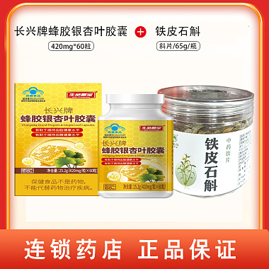 蜂胶银杏叶胶囊 420mg/粒x60粒+铁皮石斛 斜片/65g/瓶(松龄堂)