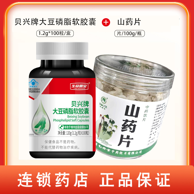 组合商品 大豆磷脂软胶囊  1.2g/粒X100粒/瓶+山药片 片/100g/瓶）