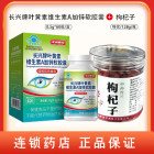 组合商品 叶黄素维生素A加锌软胶囊 0.5g/粒x60粒/盒+枸杞子 128g/瓶