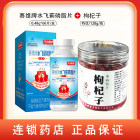组合商品 水飞蓟磷脂片 0.48g/片x60片/盒+枸杞子 128g/瓶