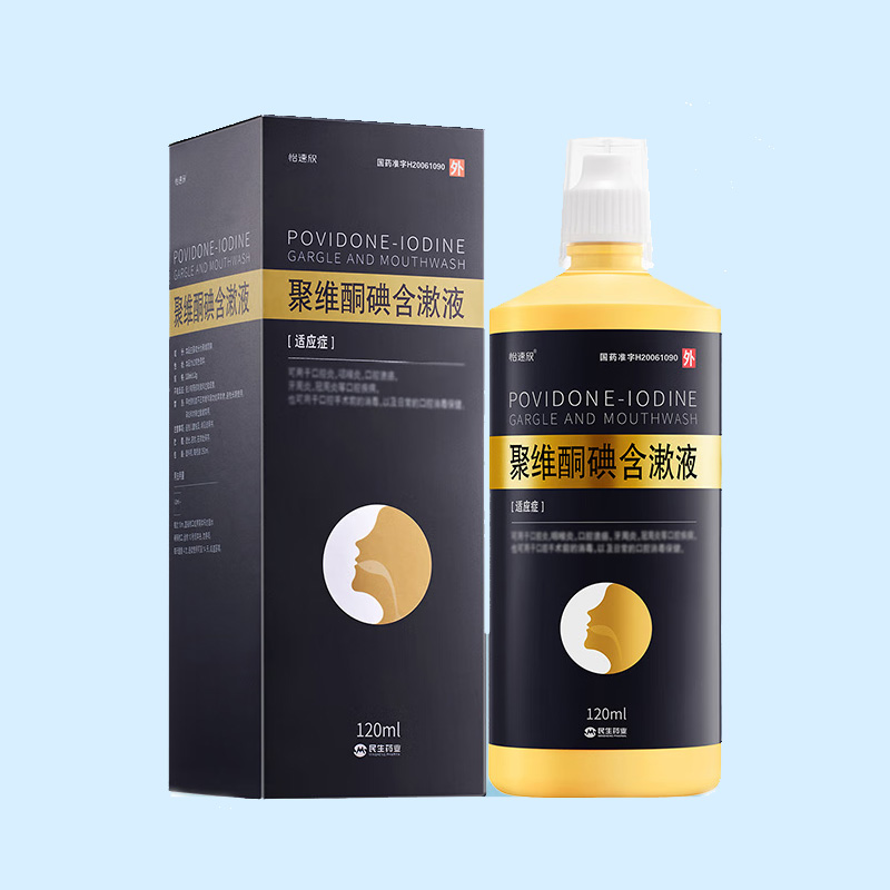 民生 聚维酮碘含漱液
