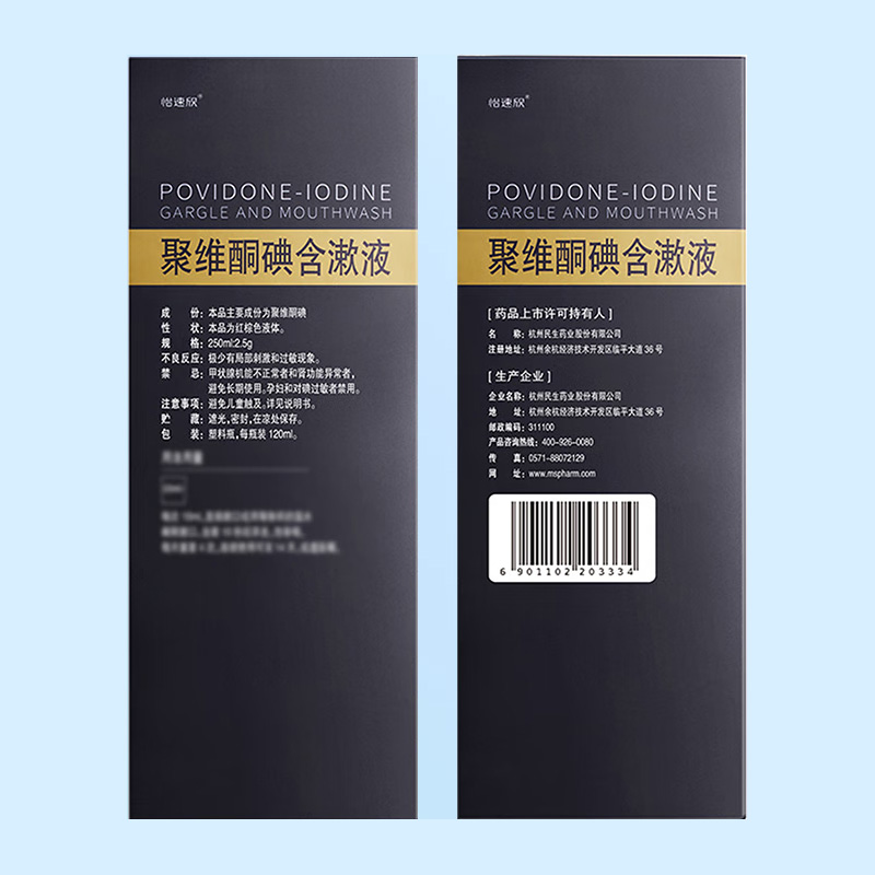 民生 聚维酮碘含漱液
