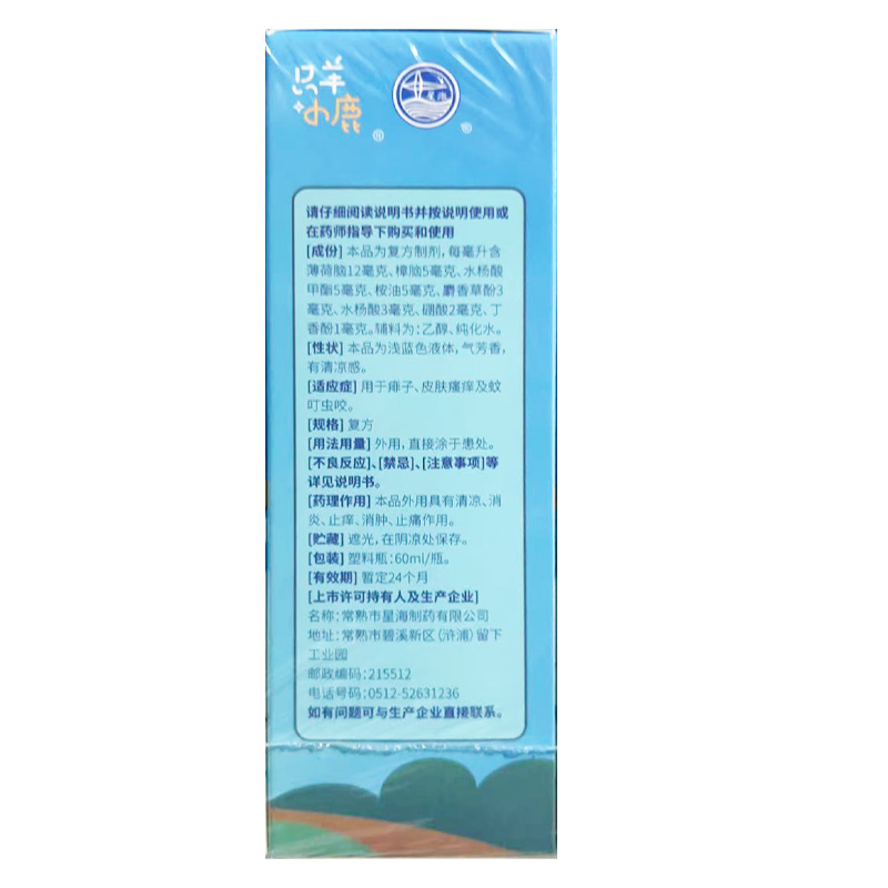 星海制药 复方薄荷柳酯搽剂