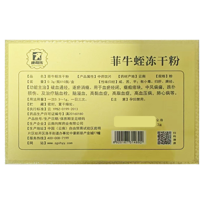 康每乐 菲牛蛭冻干粉