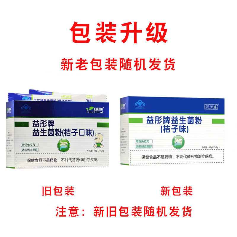 纽初莱 益彤牌益生菌粉