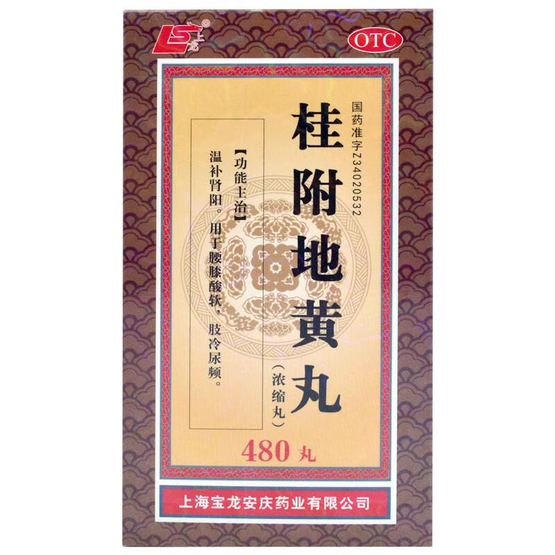 宝龙 桂附地黄丸