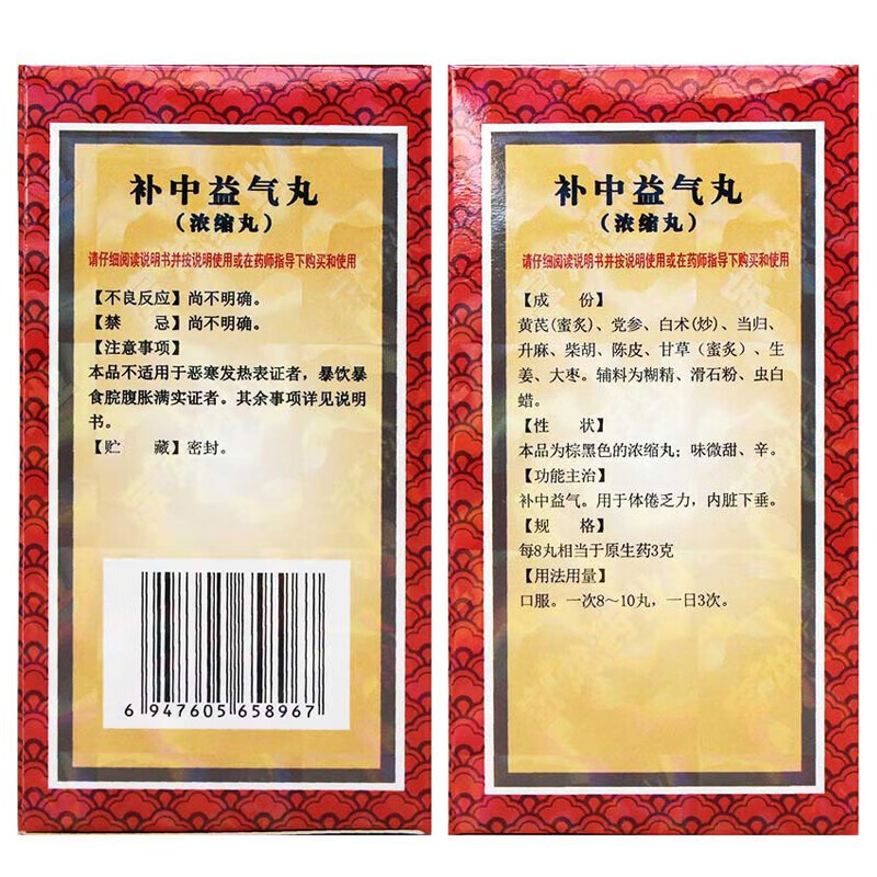 宝龙 补中益气丸（浓缩丸）